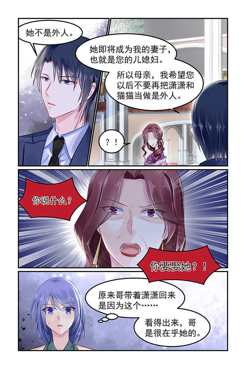 《极品辣妈好V5》漫画最新章节第92话免费下拉式在线观看章节第【7】张图片