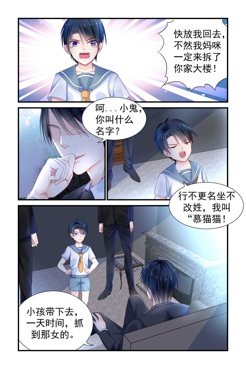 《极品辣妈好V5》漫画最新章节第4话免费下拉式在线观看章节第【5】张图片