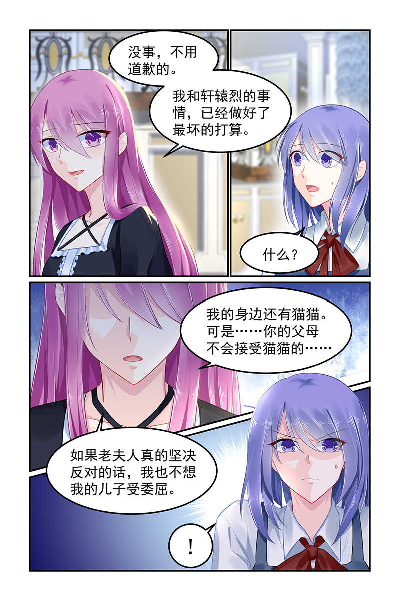 《极品辣妈好V5》漫画最新章节第92话免费下拉式在线观看章节第【2】张图片