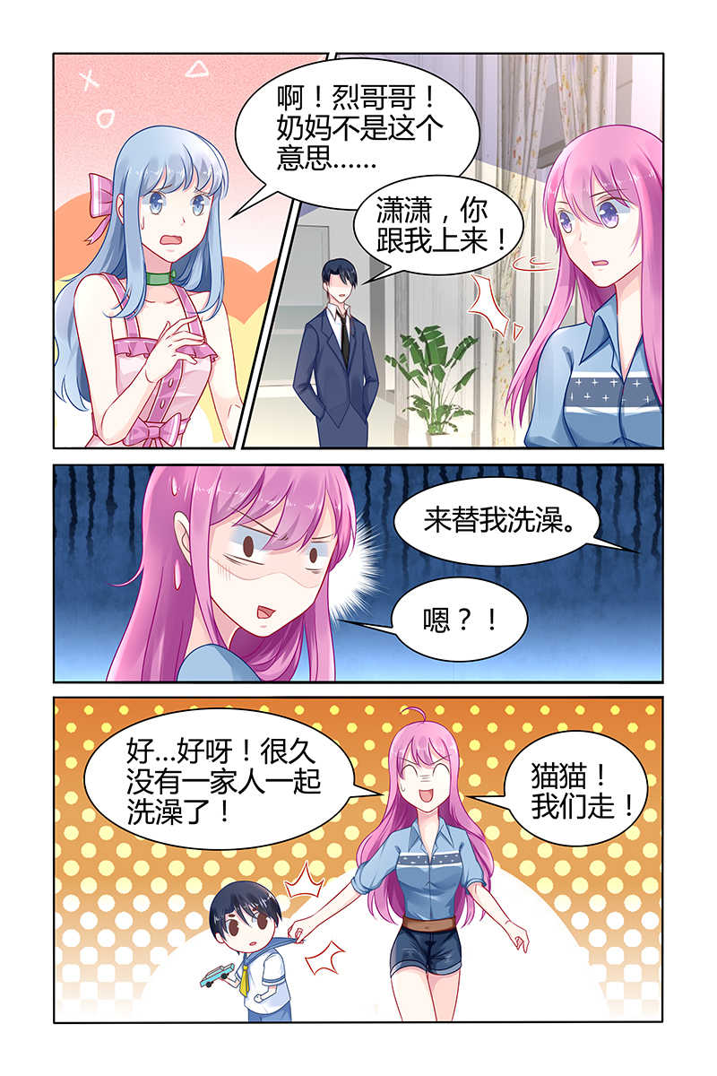 《极品辣妈好V5》漫画最新章节第39话免费下拉式在线观看章节第【5】张图片