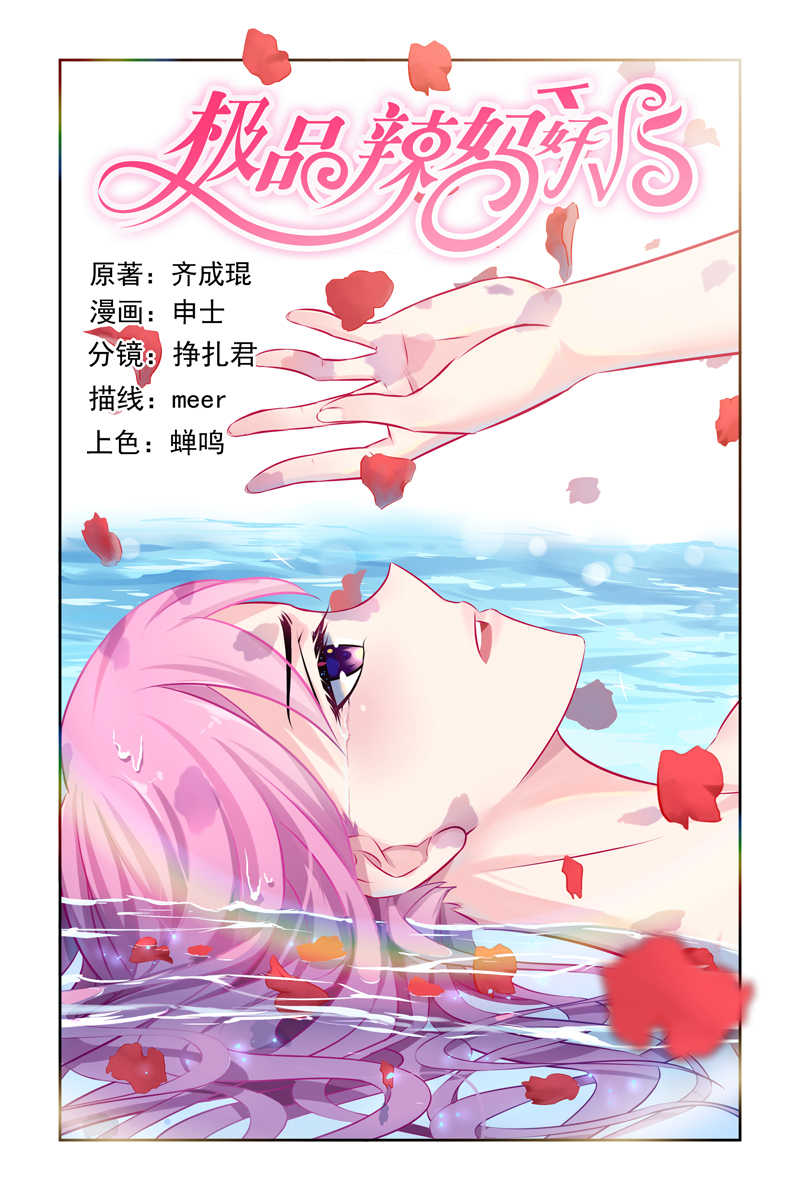 《极品辣妈好V5》漫画最新章节第13话免费下拉式在线观看章节第【8】张图片