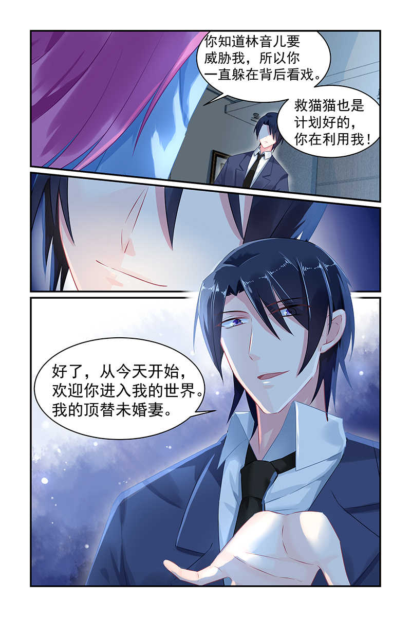 《极品辣妈好V5》漫画最新章节第52话免费下拉式在线观看章节第【6】张图片