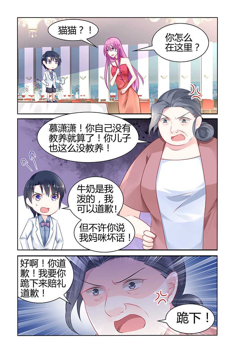 《极品辣妈好V5》漫画最新章节第45话免费下拉式在线观看章节第【7】张图片