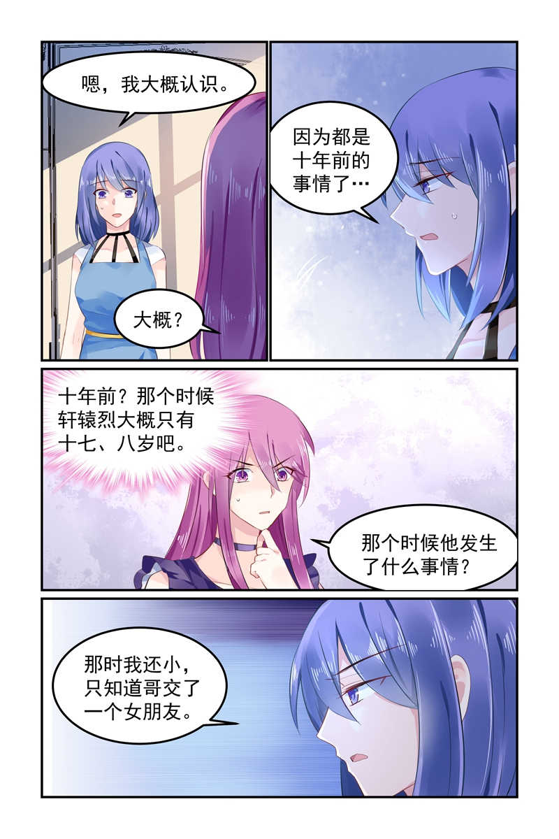 《极品辣妈好V5》漫画最新章节第99话免费下拉式在线观看章节第【3】张图片