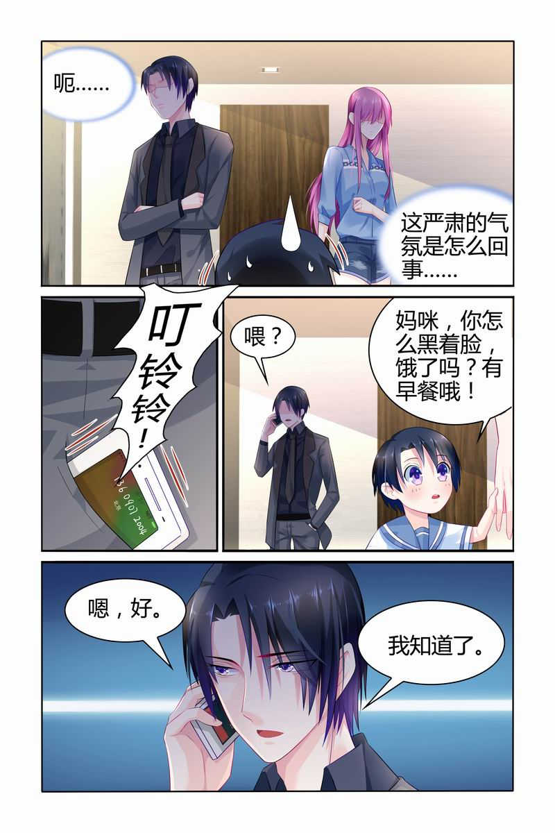 《极品辣妈好V5》漫画最新章节第23话免费下拉式在线观看章节第【7】张图片