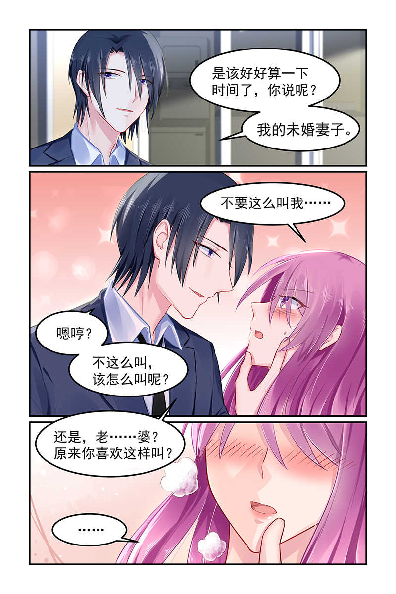 《极品辣妈好V5》漫画最新章节第94话免费下拉式在线观看章节第【2】张图片