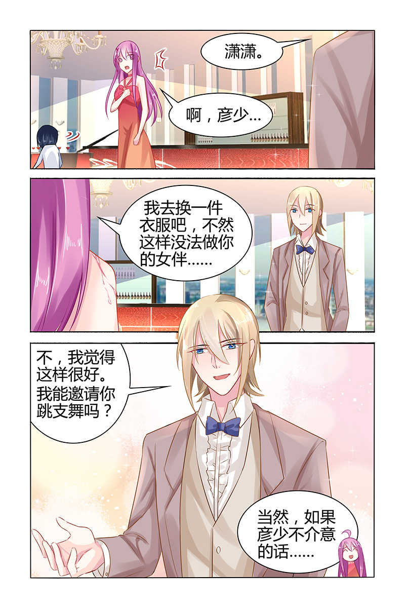 《极品辣妈好V5》漫画最新章节第45话免费下拉式在线观看章节第【4】张图片