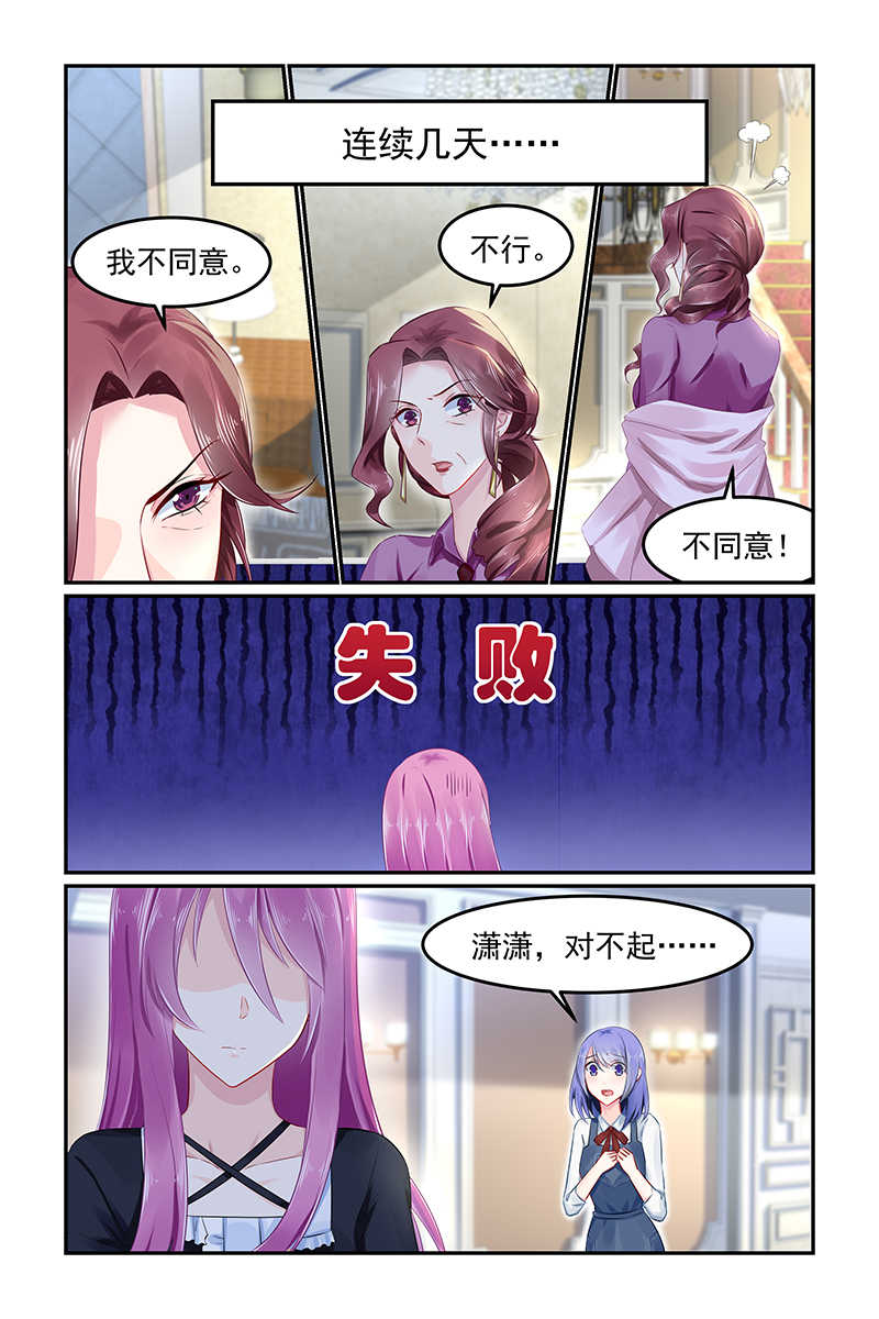 《极品辣妈好V5》漫画最新章节第92话免费下拉式在线观看章节第【3】张图片