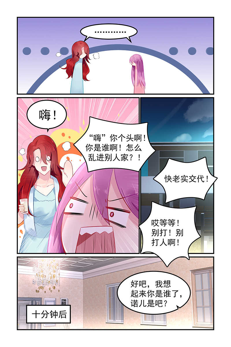 《极品辣妈好V5》漫画最新章节第78话免费下拉式在线观看章节第【4】张图片