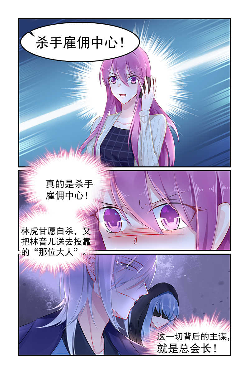 《极品辣妈好V5》漫画最新章节第81话免费下拉式在线观看章节第【3】张图片