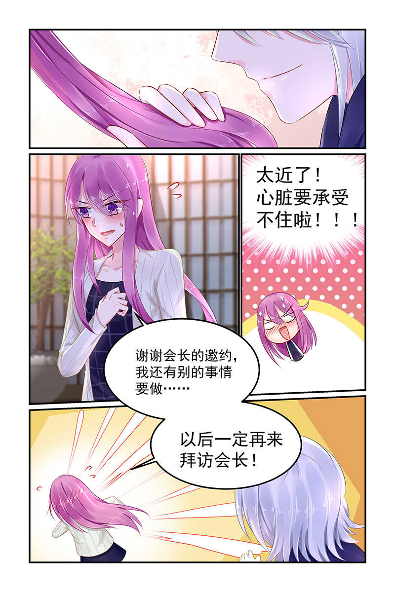 《极品辣妈好V5》漫画最新章节第81话免费下拉式在线观看章节第【6】张图片