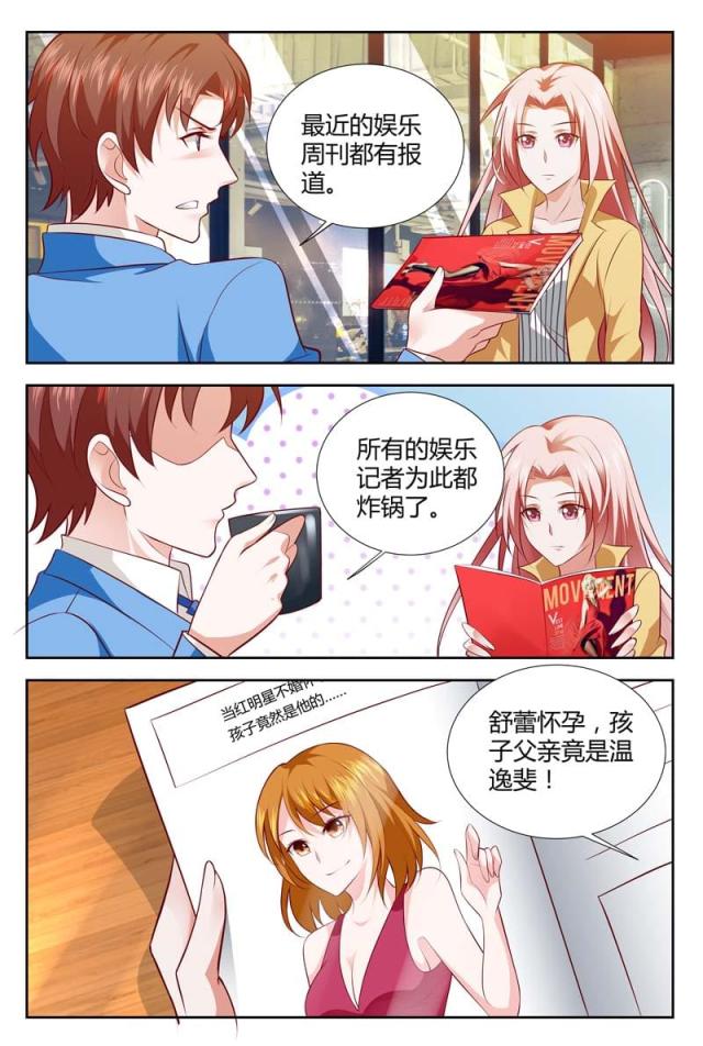 《一夜孽情：吻别豪门老公》漫画最新章节第113话免费下拉式在线观看章节第【4】张图片