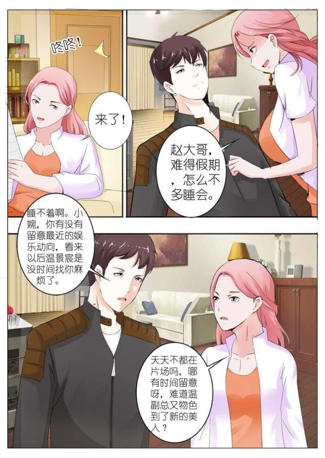 《一夜孽情：吻别豪门老公》漫画最新章节第34话免费下拉式在线观看章节第【9】张图片