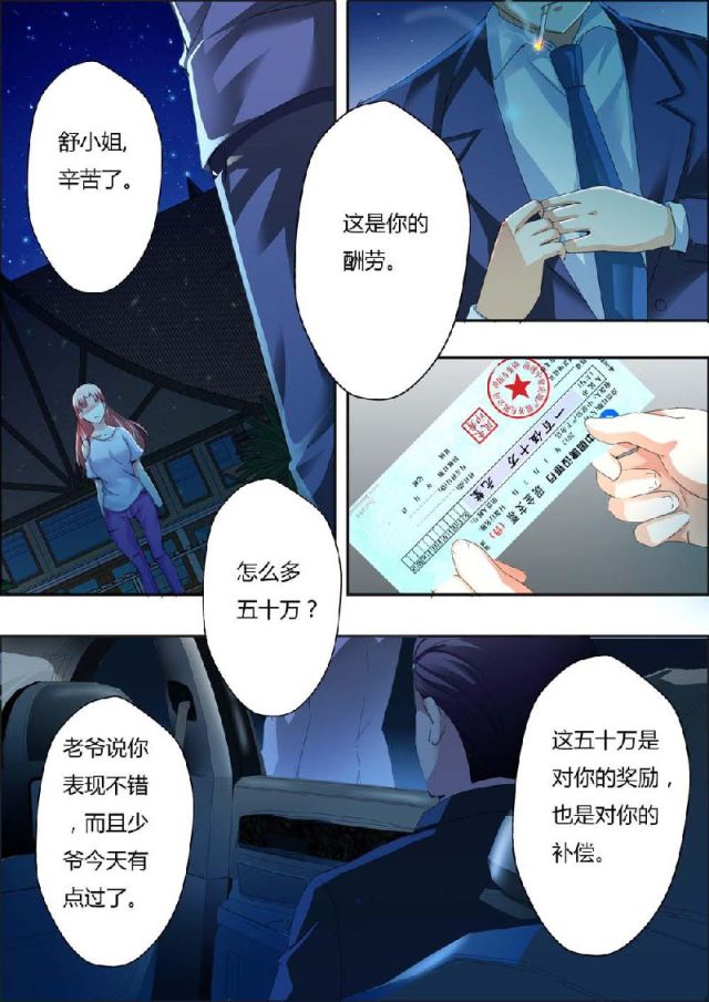 《一夜孽情：吻别豪门老公》漫画最新章节第2话免费下拉式在线观看章节第【1】张图片