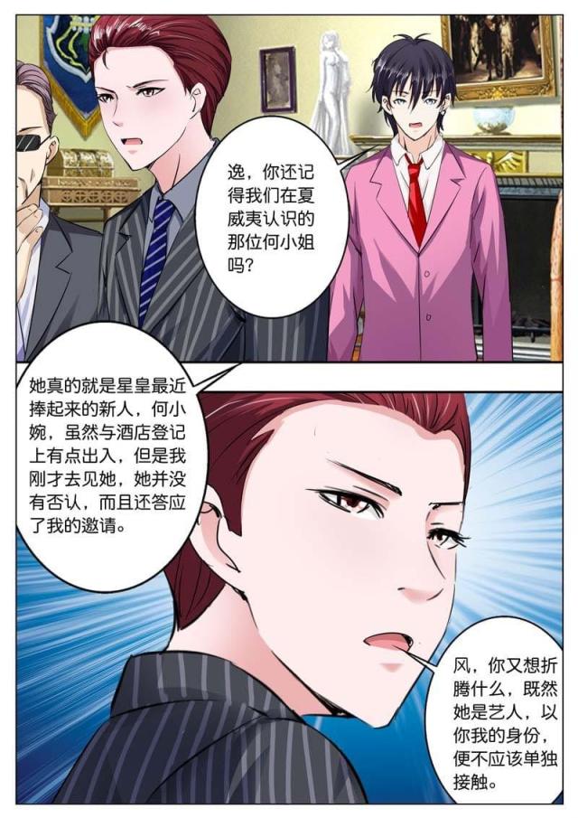 《一夜孽情：吻别豪门老公》漫画最新章节第39话免费下拉式在线观看章节第【1】张图片