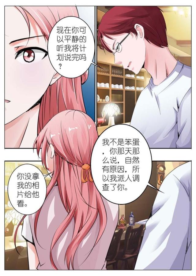 《一夜孽情：吻别豪门老公》漫画最新章节第32话免费下拉式在线观看章节第【1】张图片