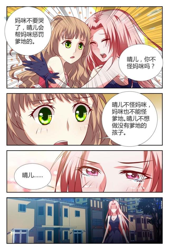 《一夜孽情：吻别豪门老公》漫画最新章节第108话免费下拉式在线观看章节第【4】张图片