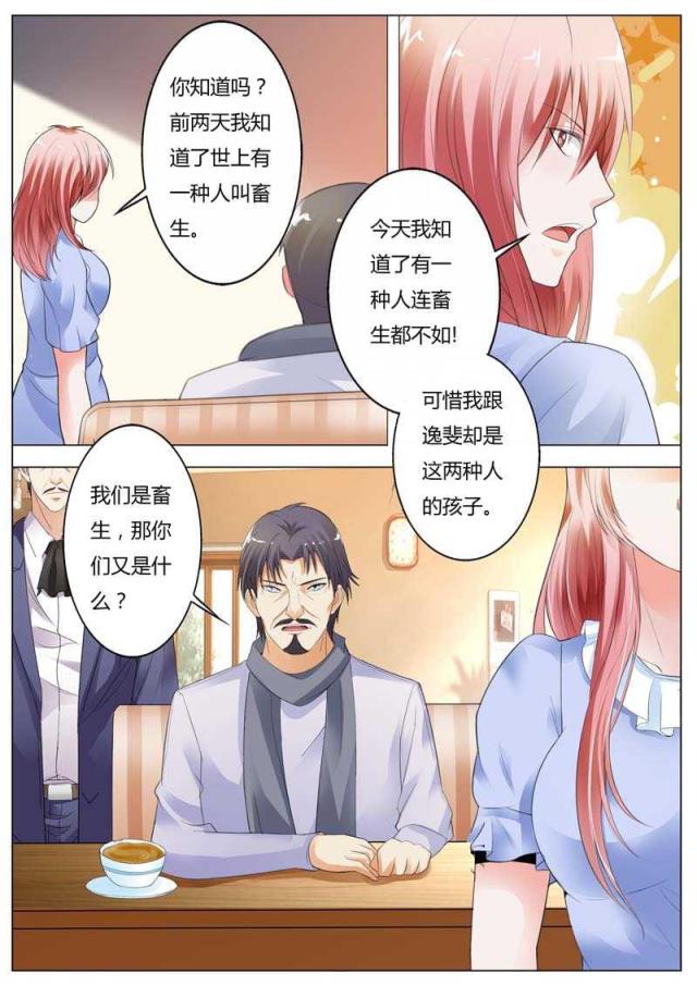 《一夜孽情：吻别豪门老公》漫画最新章节第94话免费下拉式在线观看章节第【5】张图片