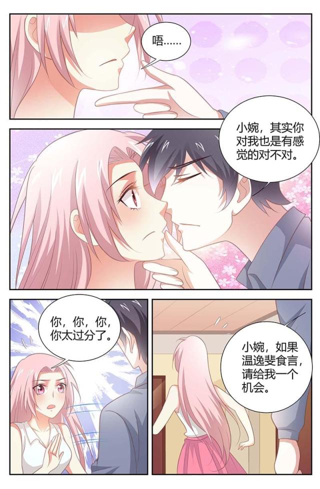 《一夜孽情：吻别豪门老公》漫画最新章节第163话免费下拉式在线观看章节第【3】张图片