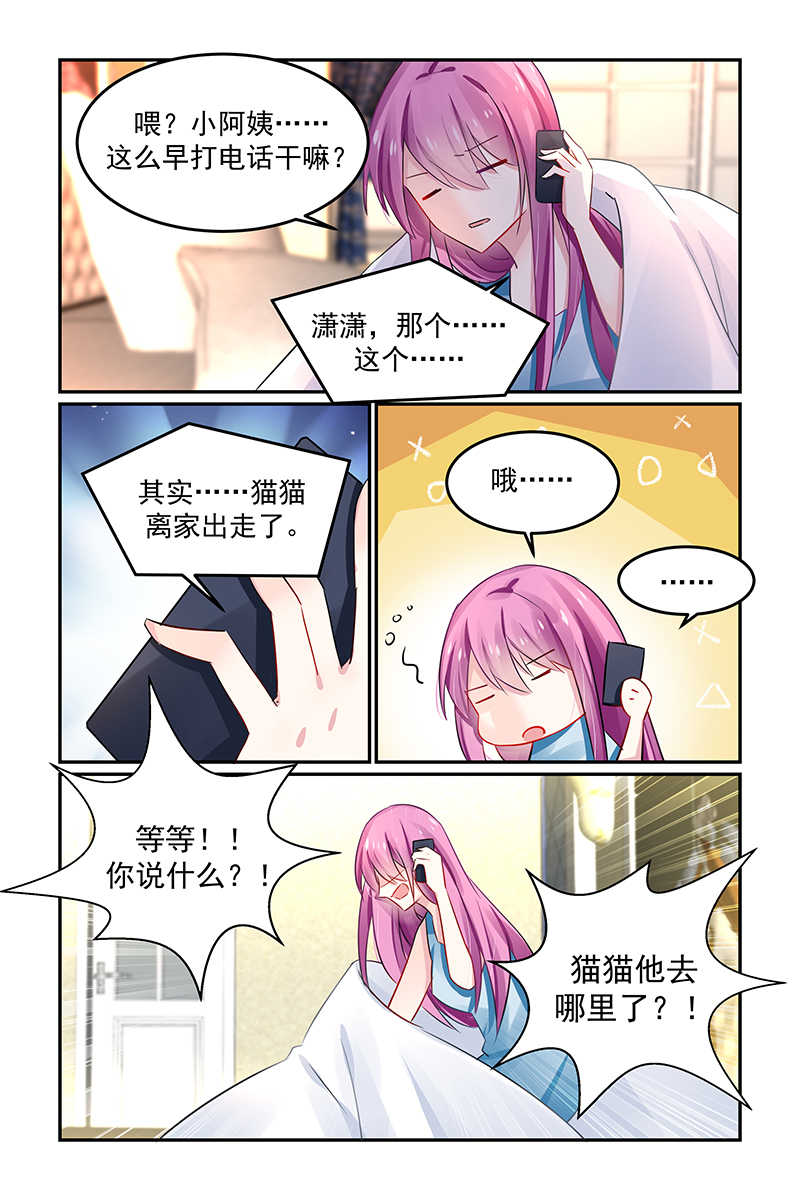 《极品辣妈好V5》漫画最新章节第129话免费下拉式在线观看章节第【6】张图片