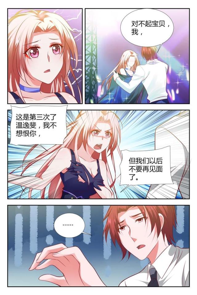 《一夜孽情：吻别豪门老公》漫画最新章节第107话免费下拉式在线观看章节第【3】张图片