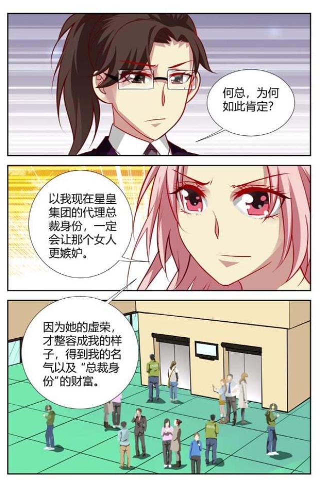 《一夜孽情：吻别豪门老公》漫画最新章节第148话免费下拉式在线观看章节第【6】张图片