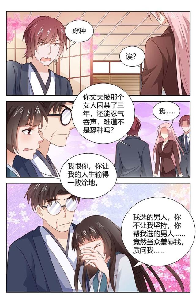 《一夜孽情：吻别豪门老公》漫画最新章节第169话免费下拉式在线观看章节第【5】张图片