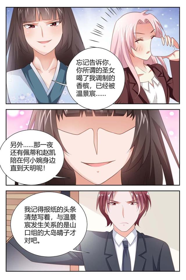 《一夜孽情：吻别豪门老公》漫画最新章节第164话免费下拉式在线观看章节第【3】张图片