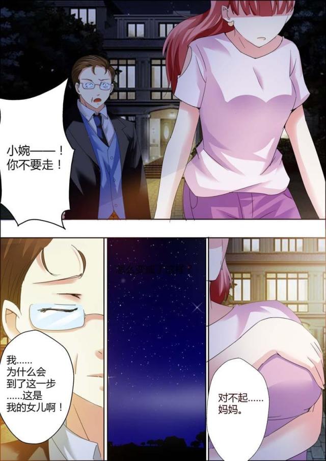 《一夜孽情：吻别豪门老公》漫画最新章节第5话免费下拉式在线观看章节第【3】张图片