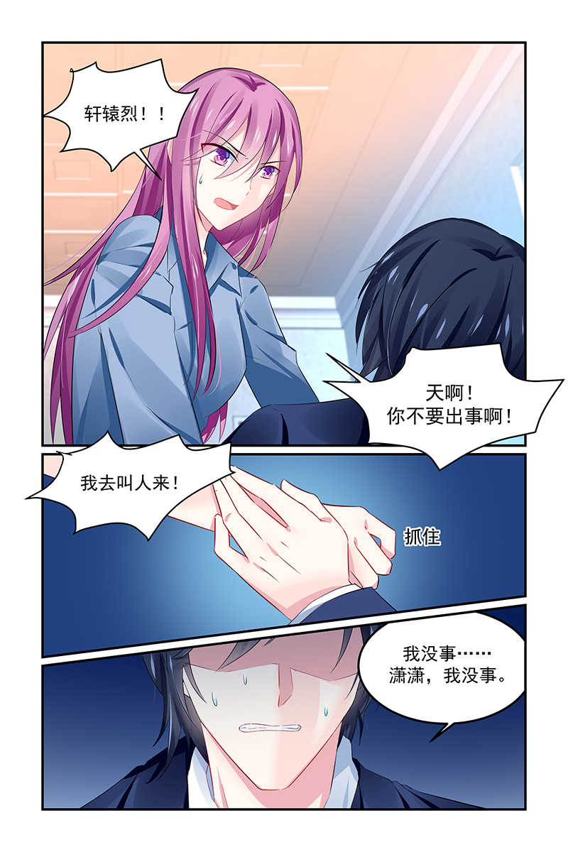 《极品辣妈好V5》漫画最新章节第132话免费下拉式在线观看章节第【6】张图片