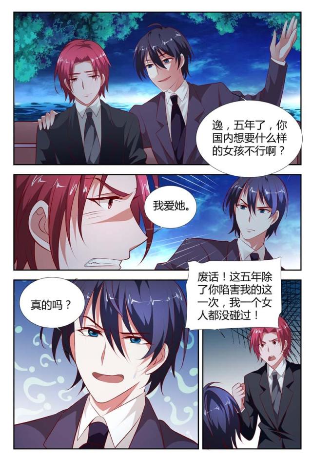 《一夜孽情：吻别豪门老公》漫画最新章节第104话免费下拉式在线观看章节第【6】张图片