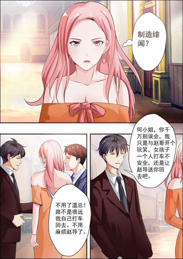 《一夜孽情：吻别豪门老公》漫画最新章节第16话免费下拉式在线观看章节第【3】张图片