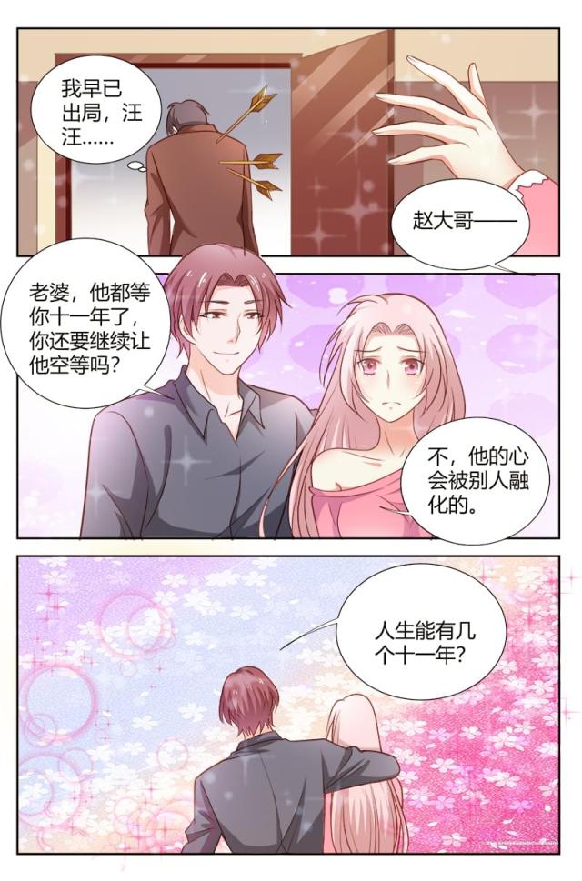 《一夜孽情：吻别豪门老公》漫画最新章节第173话免费下拉式在线观看章节第【5】张图片