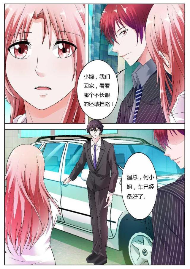 《一夜孽情：吻别豪门老公》漫画最新章节第76话免费下拉式在线观看章节第【6】张图片