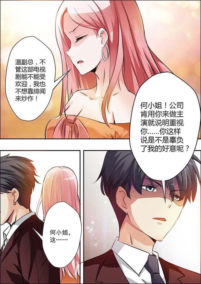 《一夜孽情：吻别豪门老公》漫画最新章节第16话免费下拉式在线观看章节第【2】张图片