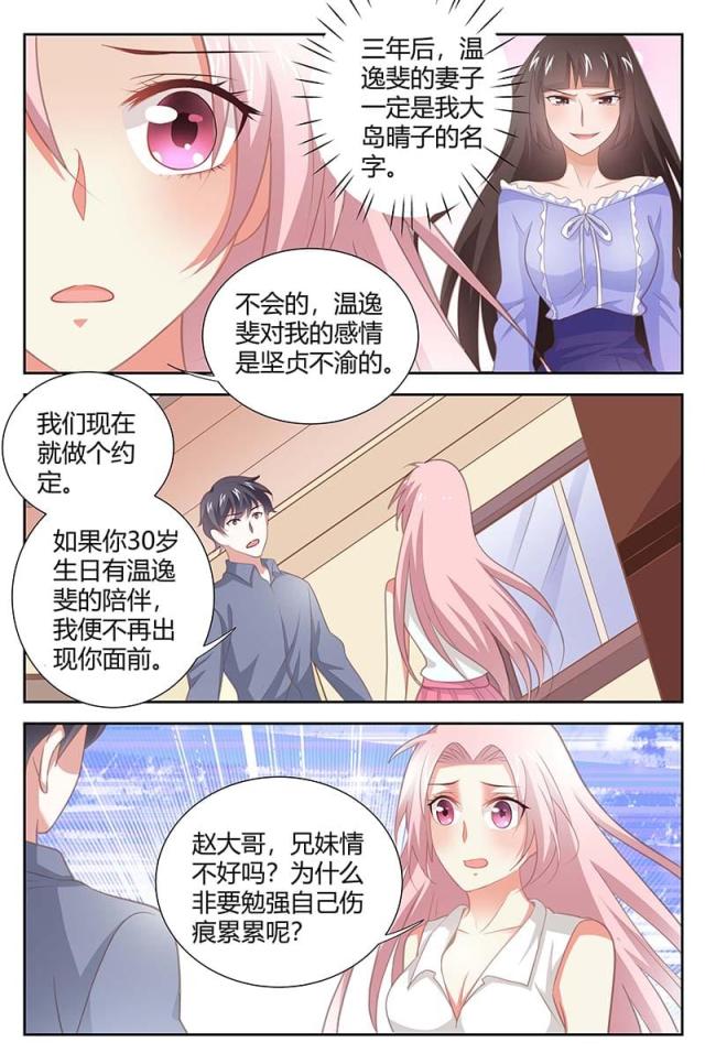 《一夜孽情：吻别豪门老公》漫画最新章节第163话免费下拉式在线观看章节第【5】张图片