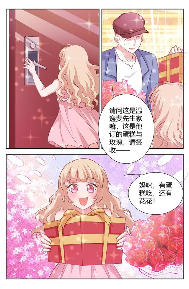 《一夜孽情：吻别豪门老公》漫画最新章节第173话免费下拉式在线观看章节第【4】张图片