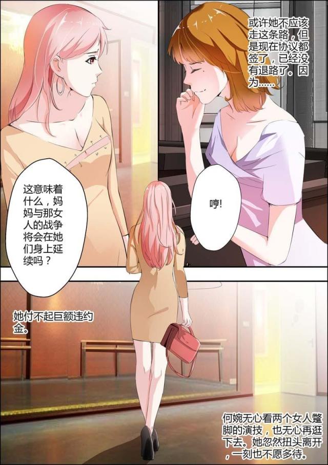 《一夜孽情：吻别豪门老公》漫画最新章节第14话免费下拉式在线观看章节第【8】张图片