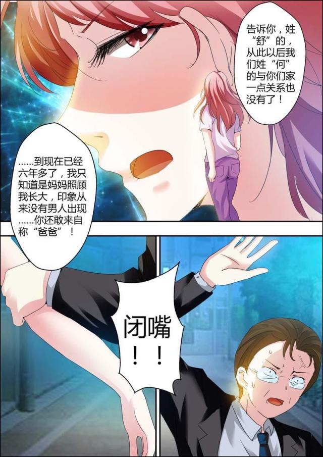 《一夜孽情：吻别豪门老公》漫画最新章节第5话免费下拉式在线观看章节第【5】张图片