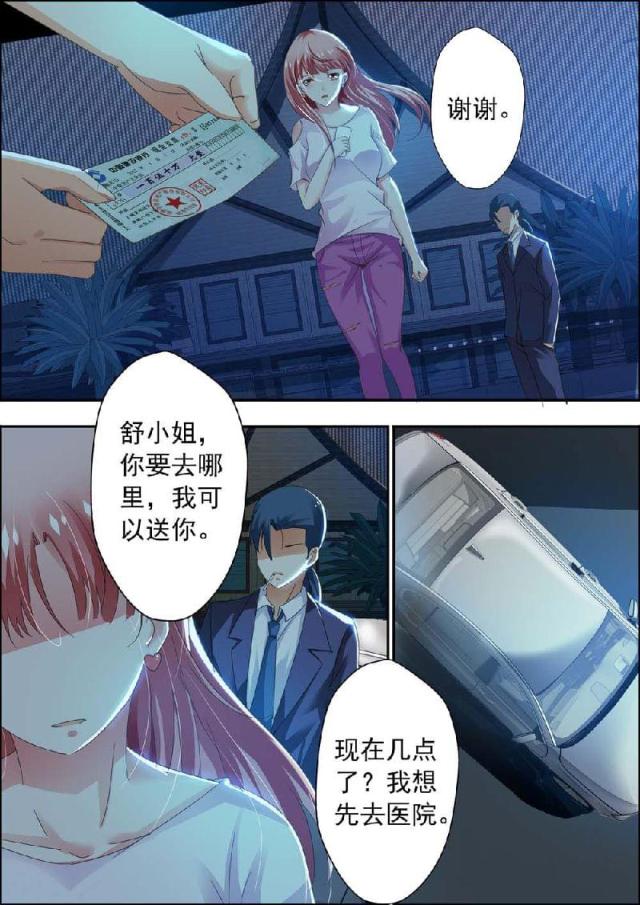 《一夜孽情：吻别豪门老公》漫画最新章节第3话免费下拉式在线观看章节第【8】张图片