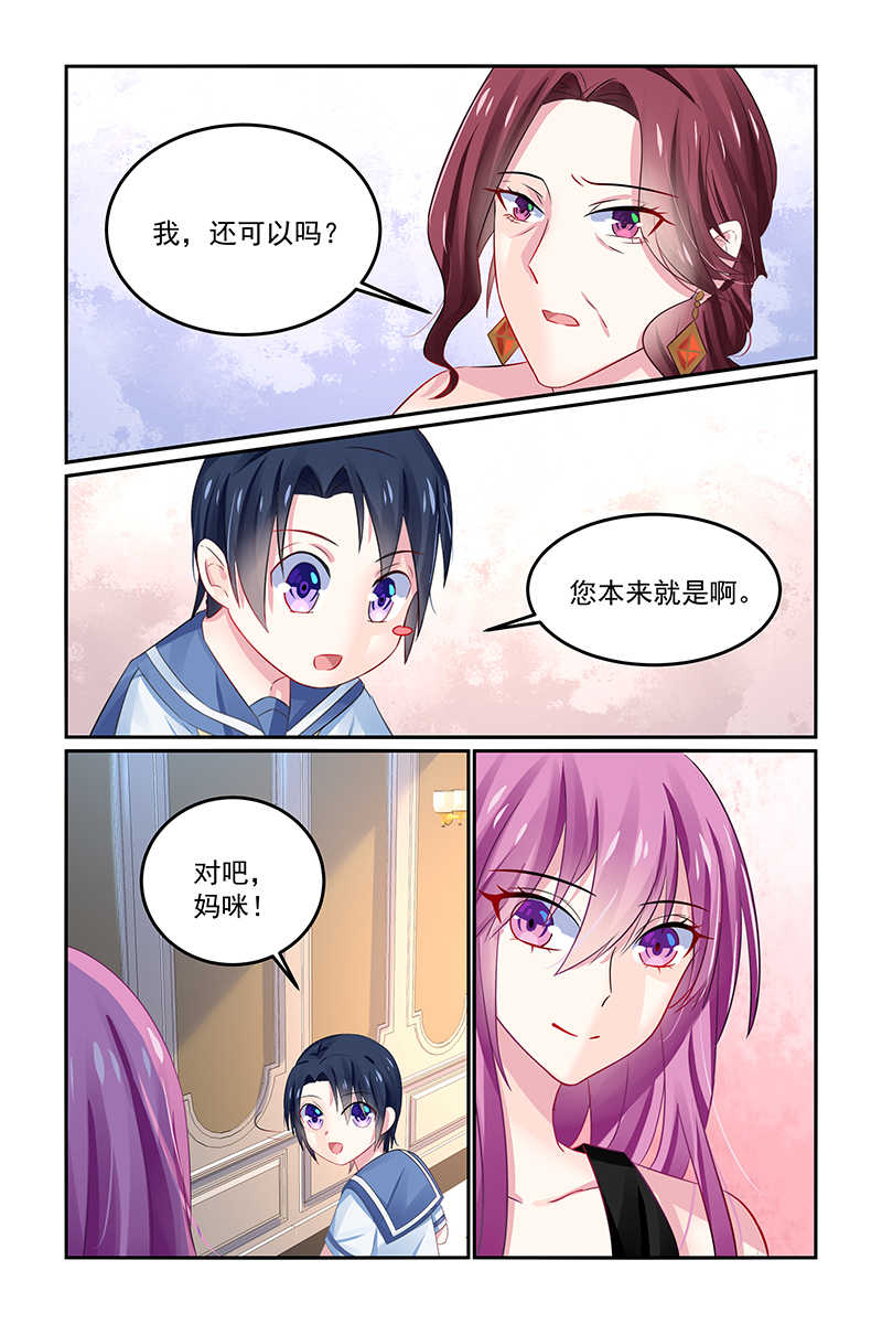 《极品辣妈好V5》漫画最新章节第131话免费下拉式在线观看章节第【7】张图片