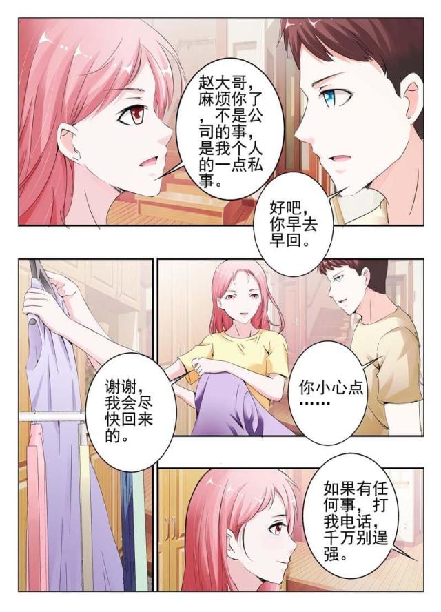 《一夜孽情：吻别豪门老公》漫画最新章节第30话免费下拉式在线观看章节第【1】张图片