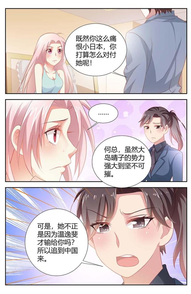 《一夜孽情：吻别豪门老公》漫画最新章节第159话免费下拉式在线观看章节第【3】张图片