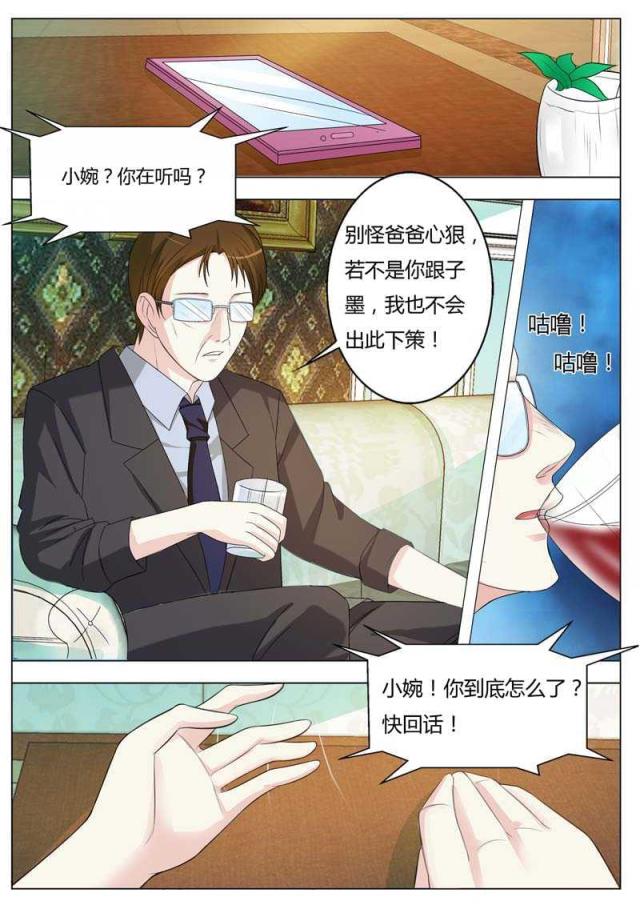 《一夜孽情：吻别豪门老公》漫画最新章节第83话免费下拉式在线观看章节第【8】张图片