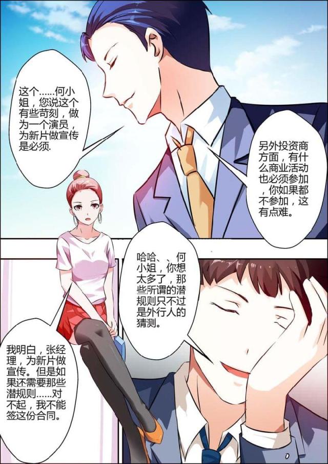 《一夜孽情：吻别豪门老公》漫画最新章节第11话免费下拉式在线观看章节第【4】张图片