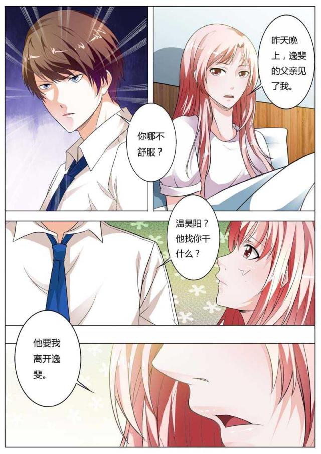 《一夜孽情：吻别豪门老公》漫画最新章节第96话免费下拉式在线观看章节第【2】张图片