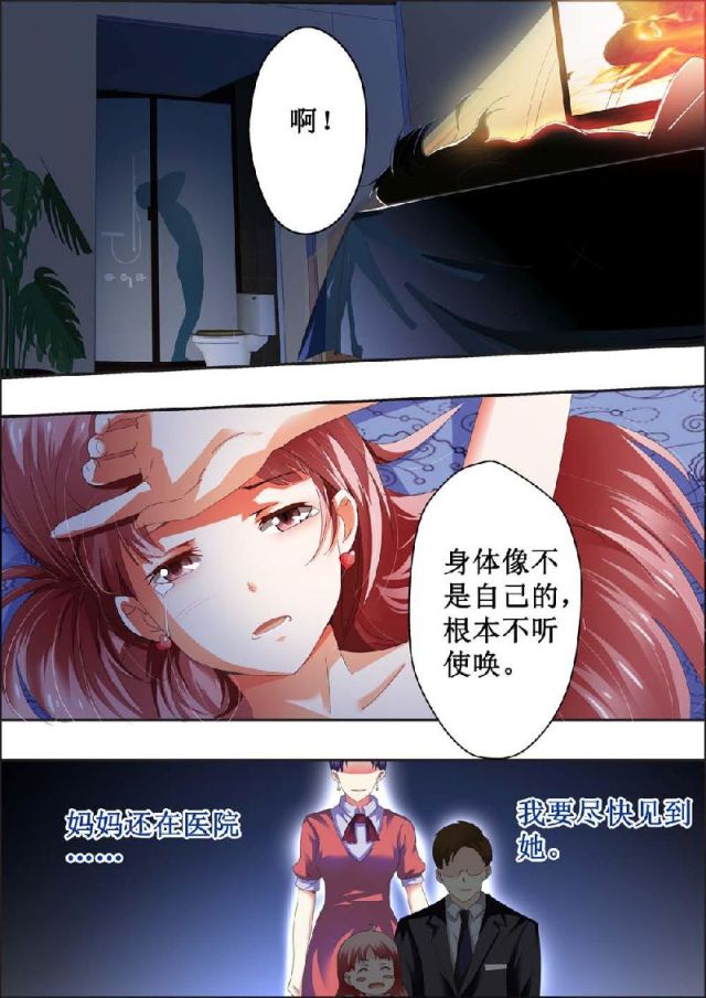 《一夜孽情：吻别豪门老公》漫画最新章节第2话免费下拉式在线观看章节第【4】张图片