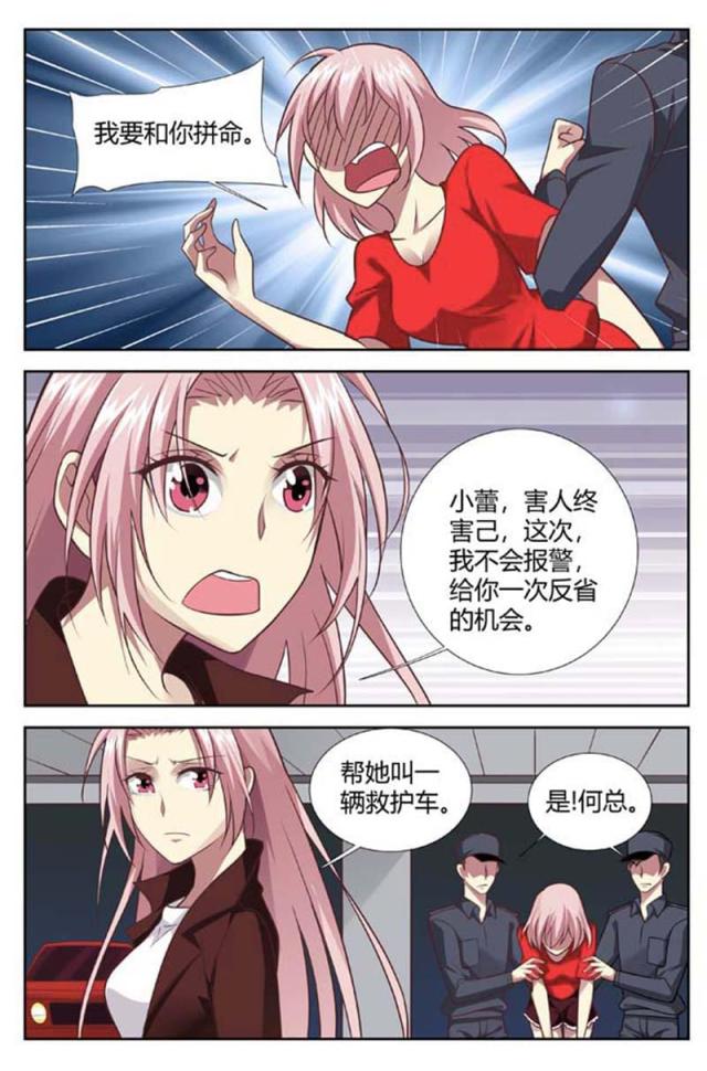 《一夜孽情：吻别豪门老公》漫画最新章节第149话免费下拉式在线观看章节第【5】张图片