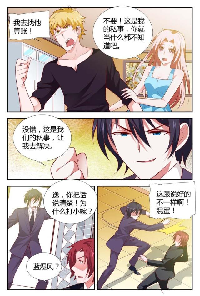 《一夜孽情：吻别豪门老公》漫画最新章节第105话免费下拉式在线观看章节第【3】张图片