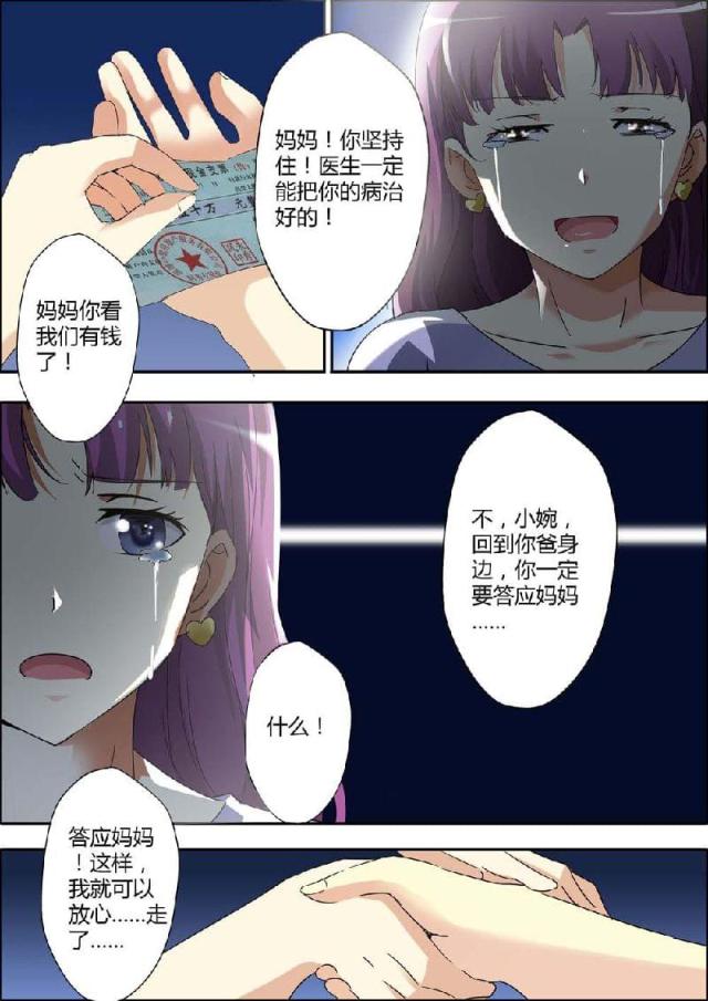 《一夜孽情：吻别豪门老公》漫画最新章节第3话免费下拉式在线观看章节第【1】张图片